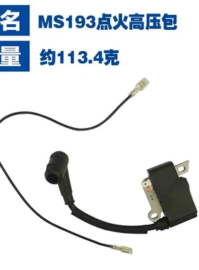 适用于STIHL MS193油锯点火线圈高压包MS193/MS193T/MS193C高压包