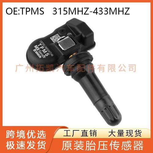 万能胎压TPMS可编程胎压传感器 通用型 315-433MHz双频合一海外版