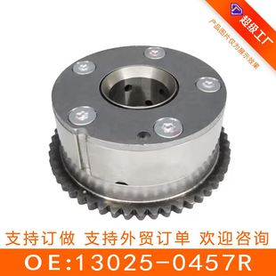 适用于雷诺 0457R 日产正时齿轮凸轮轴相位调节器偏心轴齿13025