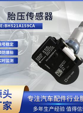 适用路虎发现/神行者/LR2/揽胜 胎压传感器 BH521A159CA 监测TPMS
