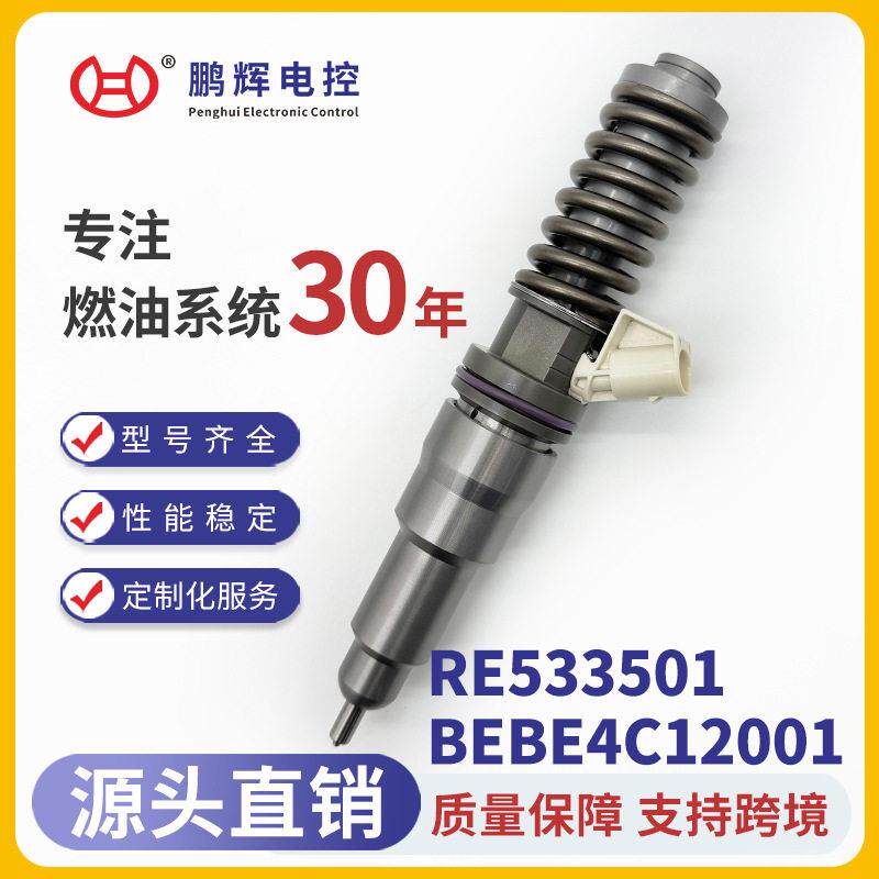 发动机泵喷嘴喷油器总成BEBE4C12001适配DEF发动机耐用配件耐用