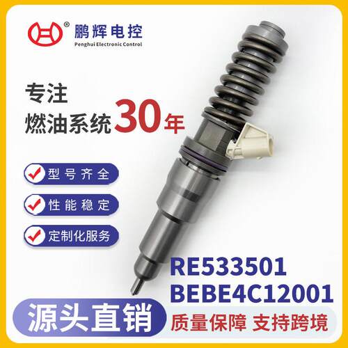 发动机泵喷嘴喷油器总成BEBE4C12001适配DEF发动机耐用配件耐用
