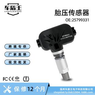 汽车胎压传感器 25799331适用于GM 别克·卢塞恩（2007）
