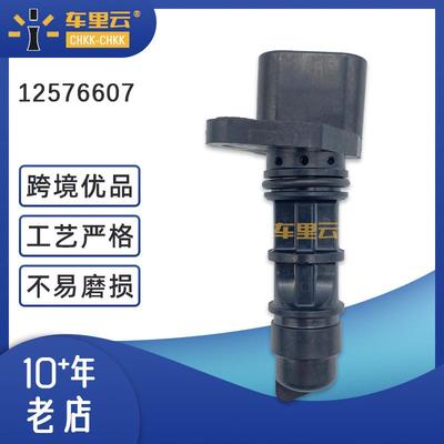适用于GM别克雪佛兰庞蒂亚克通用汽车凸轮轴位置传感器 12576607