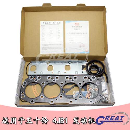 全新五十铃MU 4JB1 发动机5-87811269-0汽缸垫油封品质好