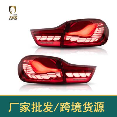 适用宝马4系GTS龙鳞尾灯总成M4 F32 F82 F33 F83 F36 418 420 430