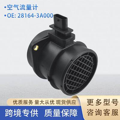28164-3A000空气流量计MAFSENSOR281643A000适用于现代