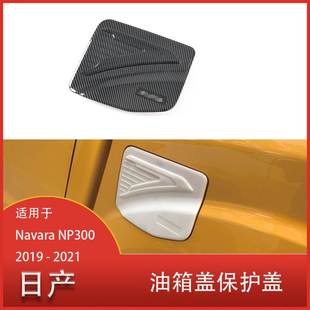 镀铬油箱盖 适用于日产Navara 2021 2019 油箱盖保护贴纸 NP300