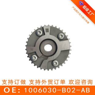 适用于长安偏心轴齿轮时规齿VTC执行机构总成1006030 B02