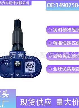 1490750-01-A适用于 model3 modeXmodeY特斯拉蓝牙轮胎压力传感器