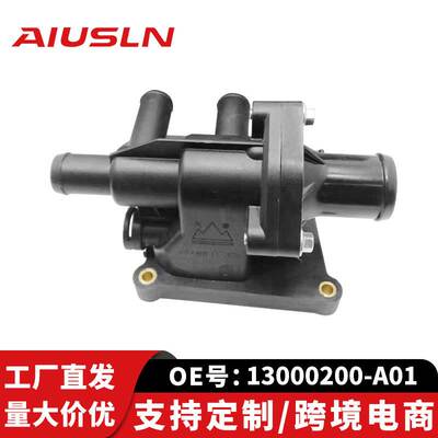 适配北汽银翔比速汽车配件零部件节温器13000200-A01 37531跨境