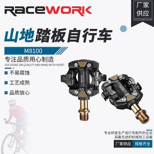 RACEWORK山地车锁踏 M8100踏板自行车自锁脚踏超轻DU轴承SPD脚蹬