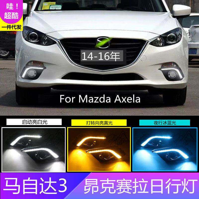跨境适用马自达14-16昴克赛拉专用LED日行灯改装行车灯