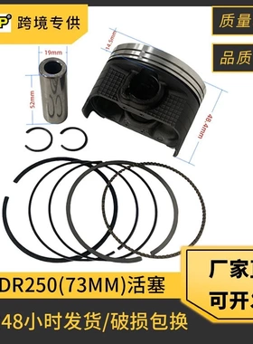 摩托车发动机活塞适用Suzuki Burgman AN250 Skywave DR250 250CC