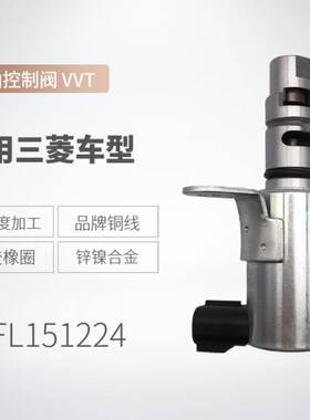 FL151224 适用于三菱 4G63 4G69 机油控制阀 VVT电磁阀