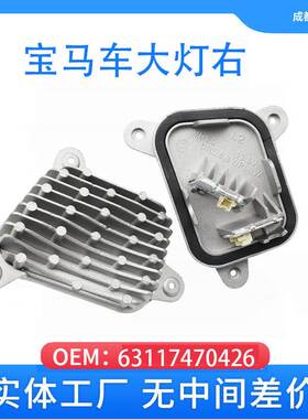 适用宝马63117470426日行灯 车大灯LED天使眼右