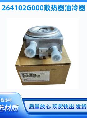 26410-2G000机油冷却器264102G000散热器油冷器26410-25402