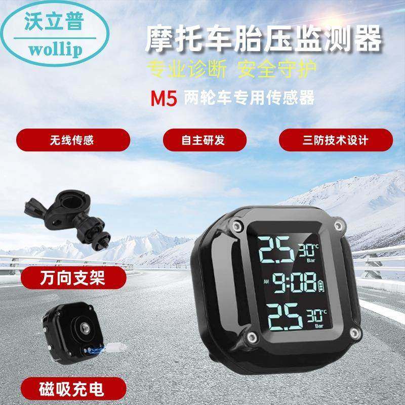 摩托车胎压监测器内外置胎压时钟数显电动车胎压检测TPMS传感器,汽车用品/电子/清洗/改装,胎压监测,淘宝优惠券,粉丝福利购,淘宝优惠卷