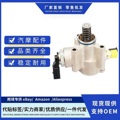 03H127025E HFS85303C HM10116适用大众奥迪高压泵全新 跨境热销