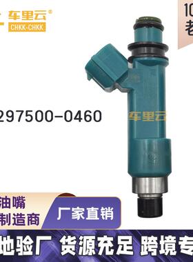 适用于 马自达2 M2嘉年华105L 燃油喷射器 喷油嘴 297500-0460