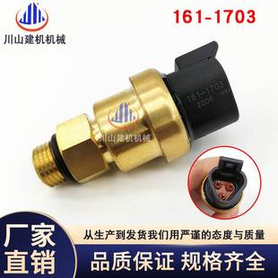 C7发动机机油压力传感器挖掘机配件161 329D 1703 325D E324D