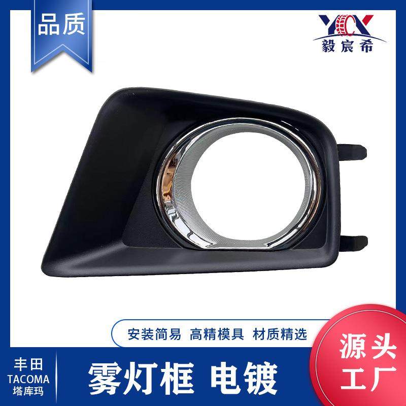 适用于丰田 TACOMA 塔库玛 12款 雾灯框 81482-04030 81481-04030,户外/登山/野营/旅行用品,其他,淘宝优惠券,粉丝福利购,淘宝优惠卷