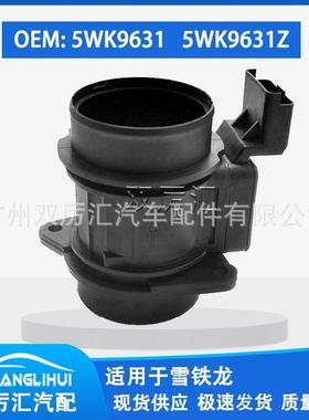 适用于雪铁龙 空气流量计 5WK9631 5WK9631Z