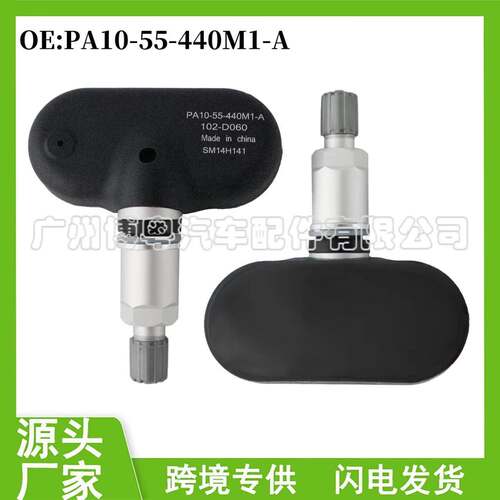 PA10-55-440M1-A 适用于海马S78SV70M8福美来 汽车 胎压传感器