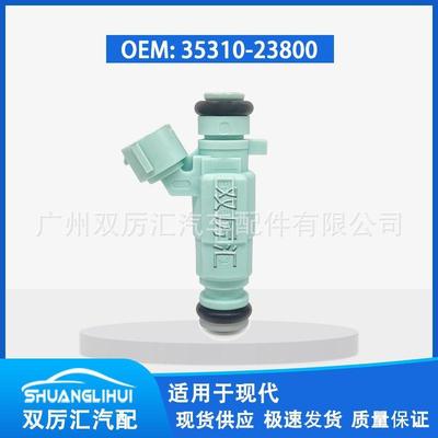 适用于现代 喷油嘴 喷油阀 35310-23800 3531023800