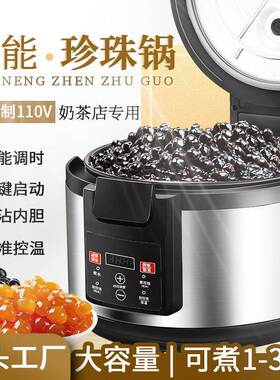波霸锅奶茶店设备珍珠锅大容量全自动煮珍珠西米机商用珍珠煲