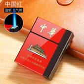 整包20支装 烟盒打火机充电充气创意翻盖防潮抗压香菸保护盒定制男