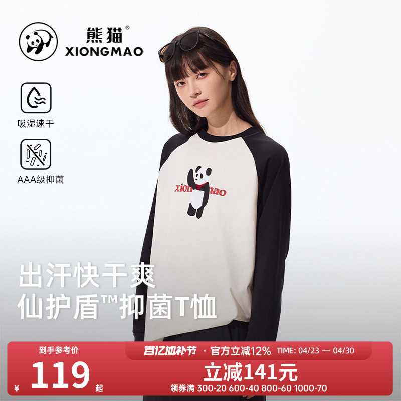 熊猫AAA抑菌长袖t恤女装2026新款宽松透气吸湿速干插肩袖打底上衣