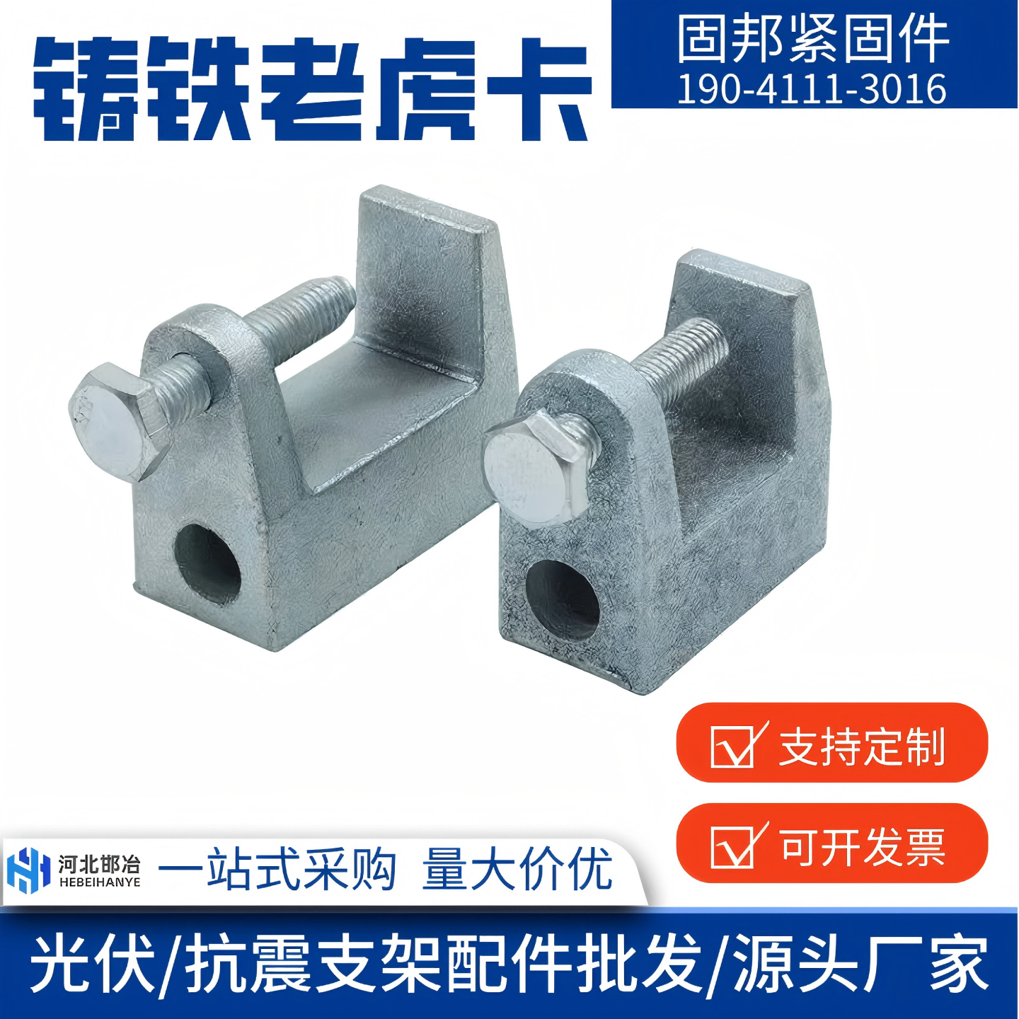 老虎夹铸铁老虎卡扣固定件