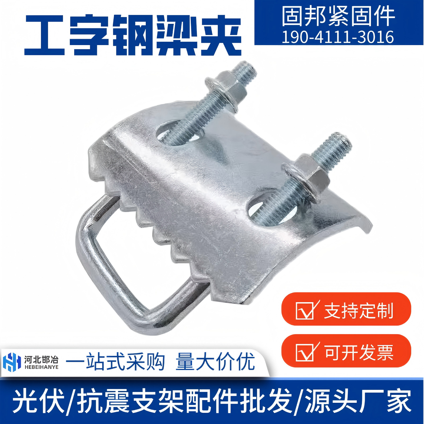 C型钢固定件带齿压板工字钢梁夹
