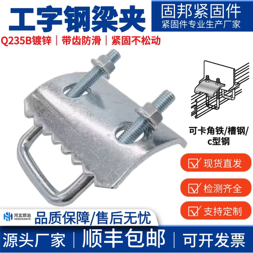 【顺丰包邮】工字钢固定夹抗震支架c型钢压板钢结构免焊u型卡梁夹