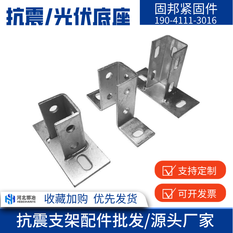 光伏/抗震支架连接C型钢开口底座