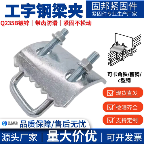 镀锌C型钢带齿压板工字钢梁夹