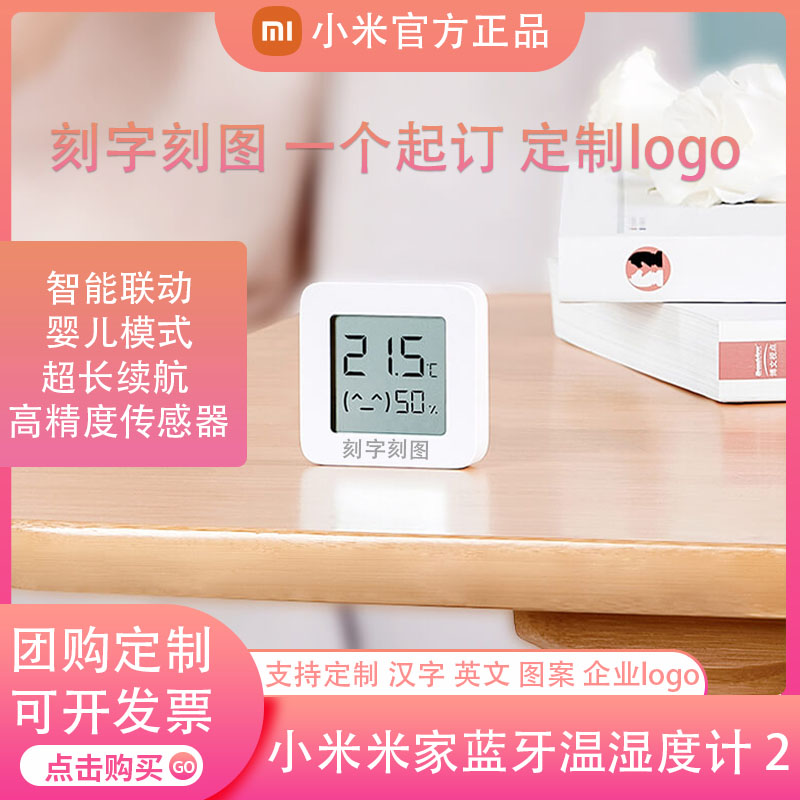小米温湿度计刻字定制logo