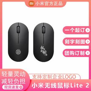 小米无线鼠标lite2笔记本电脑光电轻薄便携办公家用 刻字定制logo