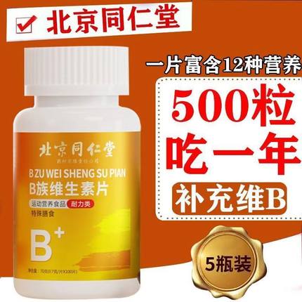 正品维生素b12族100片神经可转化甲钴胺营养非进口修复熬夜上火
