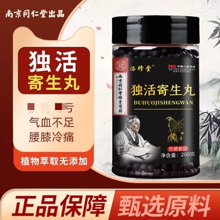 南京同仁堂独活寄生丸浓缩丸北京中成药女性官方官网正品肝肾两亏