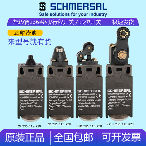 施迈赛限位开关行程开关性能灵敏