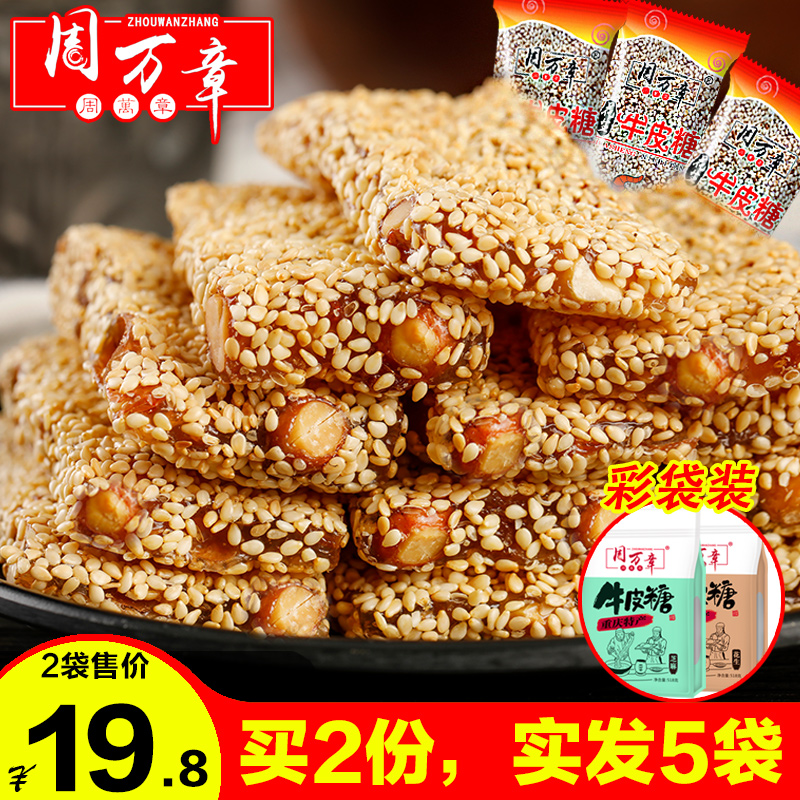 周万章花生牛皮糖518g袋装老式手工软糖8090后怀旧小零食儿时糖果(用49.2元券)