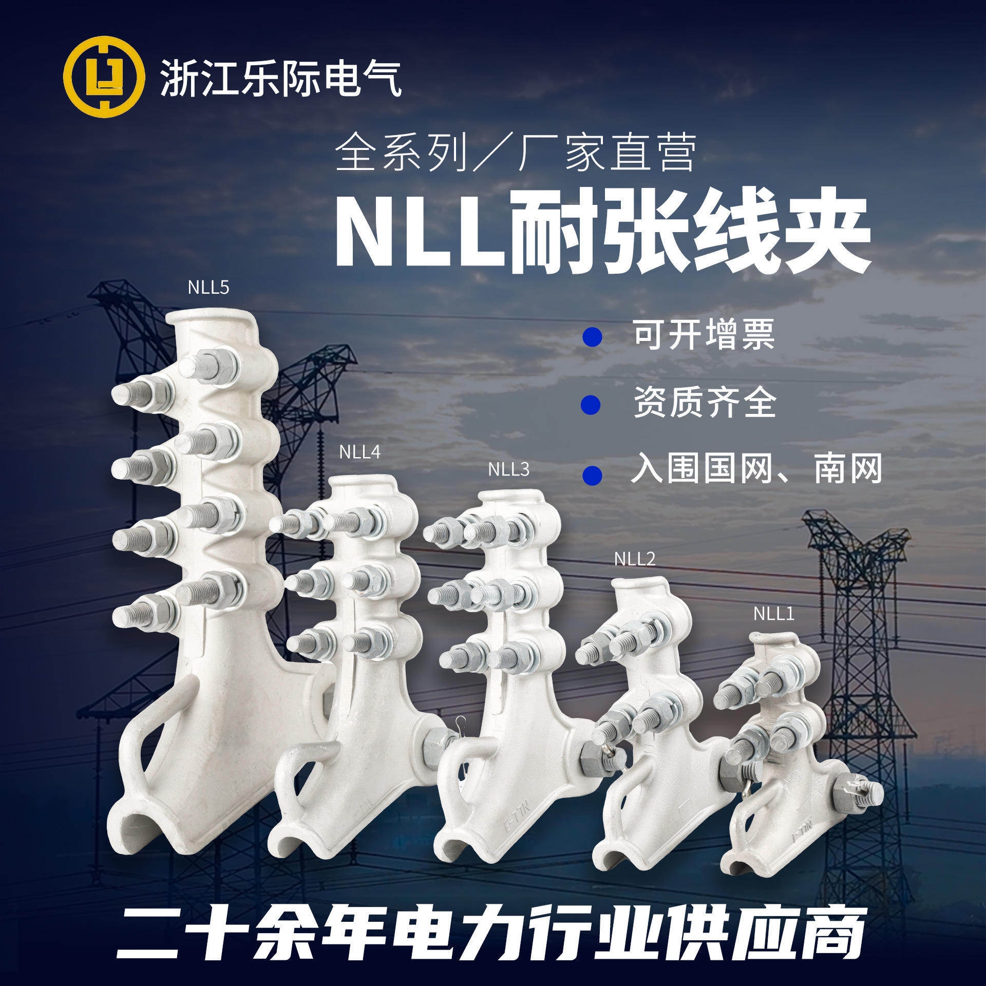 NLL耐张线夹螺栓型铝合金耐张线夹接续电力金具线夹