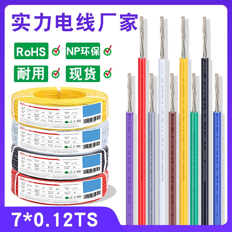 宏观盛供应1007电子线26awg美标0.12mm电动马达连接器led灯条