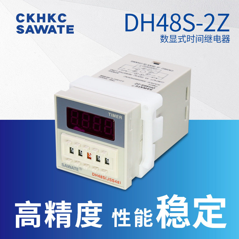 SAWATE延迟数显时间继电器 DH48S-2Z控制延迟计时器24VDC12VDC_虎窝淘