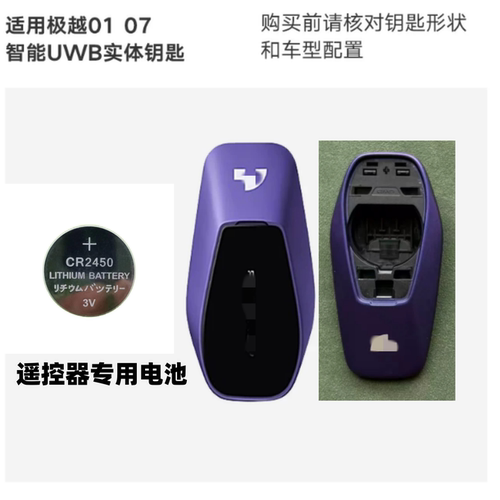 极越01/07UWB钥匙CR2450电池