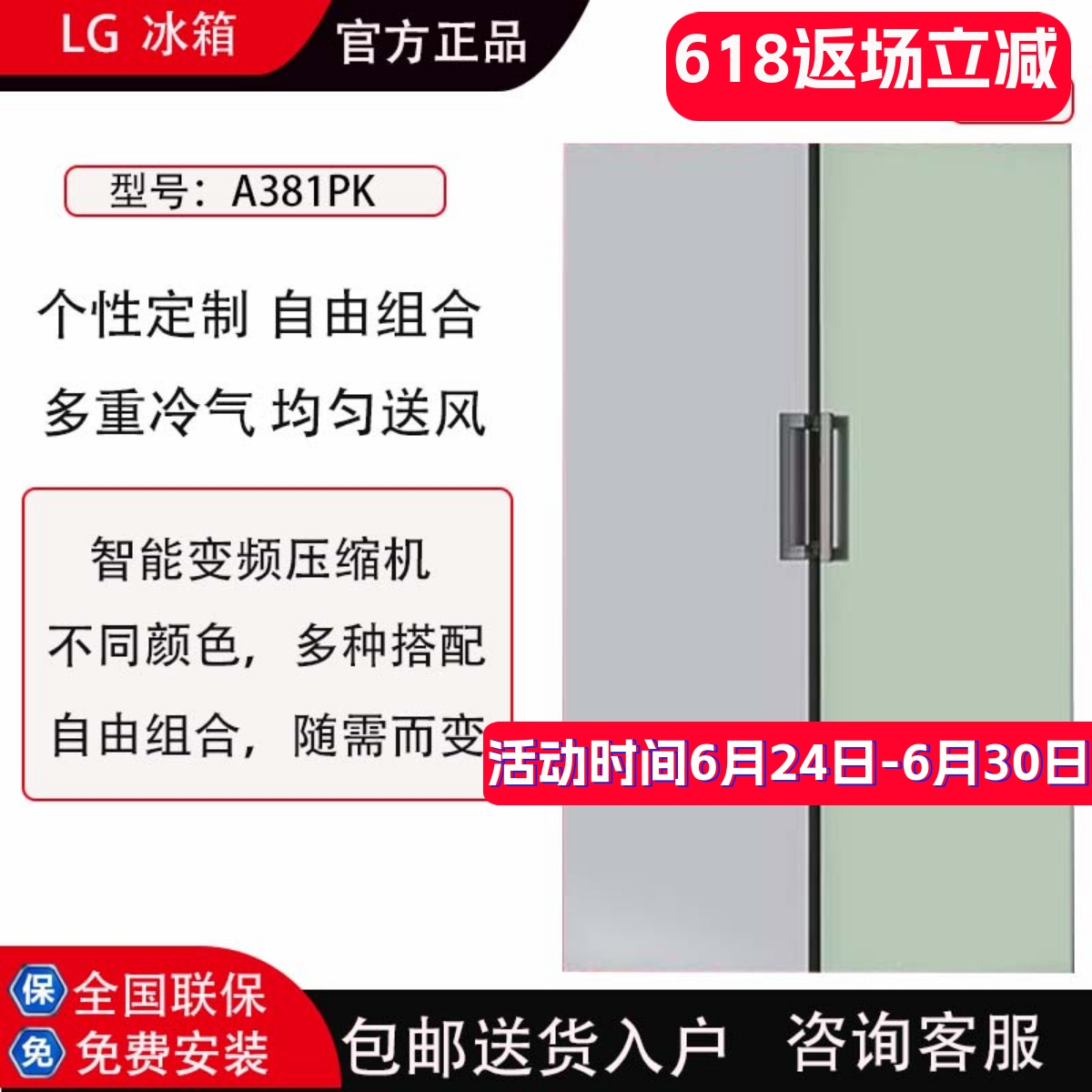 LG冰箱A381PK零嵌组合彩门
