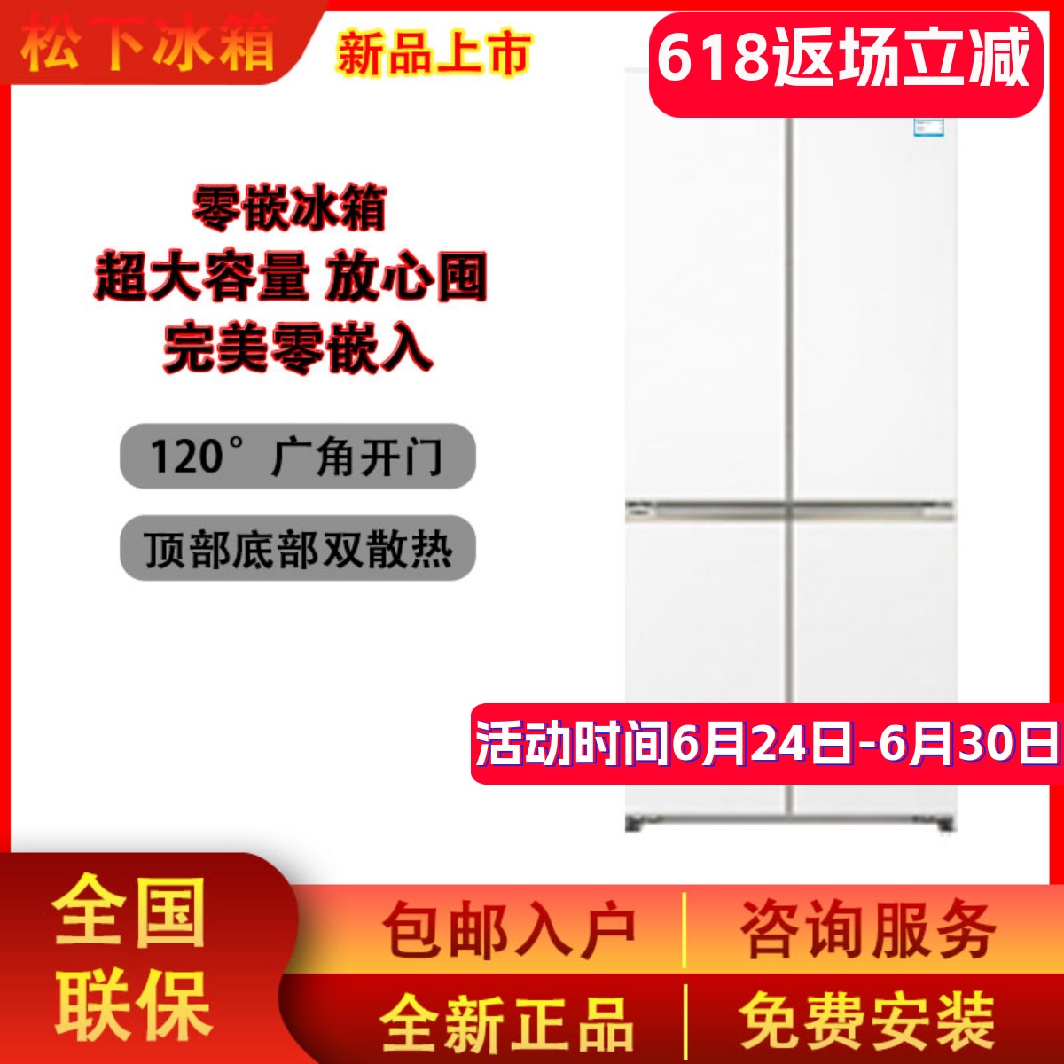 松下超薄零嵌入大海豹冰箱