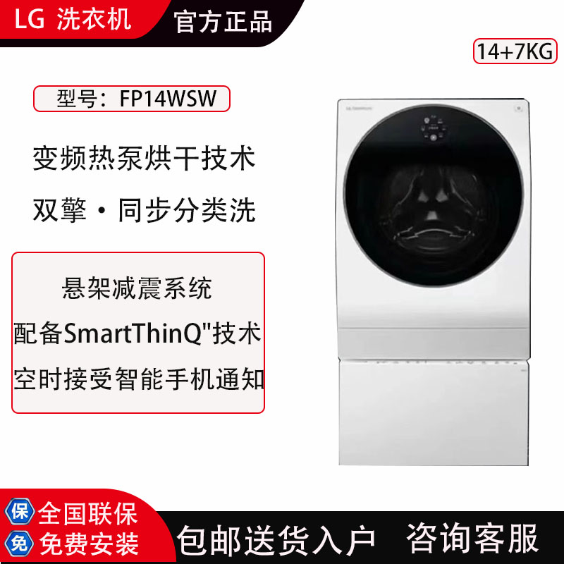 LGFP14WSW全自动热泵洗衣机